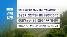 ■ 6월 16일(월) 경제 캘린더 - kakaoTV ■ 6월 16일(월) 경제 캘린더