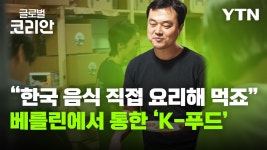이지쿡엔라이프마켓 | 독일인 입맛을 사로잡은 밀키트 스타트업 '이지쿡' - kakaoTV 독일인 입맛을 사로잡은 밀키트 스타트업 '이지쿡'