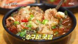 소동한우수구레국밥 | 싱싱한 선지와 수구레가 듬뿍! 60년 전통 '수구레 국밥'| 연예뉴스 | iMBC
