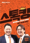 김구라, 스포츠 토크쇼 '스톡킹' MC 발탁…야구팬 기대 UP | MBC연예... 좋은 친구 MBC 김구라, 스포츠 토크쇼 '스톡킹' MC 발탁…야구팬 기대 UP