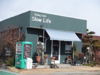 슬로우라이프스테이글로우 | ダイニングカフェ・スローライフ (Dining cafe Slow Life) - 大田原市その他/洋食 | 食べログ ダイニングカフェ・スローライフ...