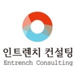 주식회사 인트렌치컨설팅 | 블라인드 | 인트렌치컨설팅 리뷰