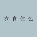 주식회사 의식주색 | 블라인드 | 의식주색 기업정보