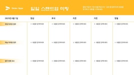 아젠다랩(Agenda Lab) | 회의 아젠다 프레젠테이션 무료 템플릿. 저작권 걱정 없는 디자인 | Canva(캔바)
