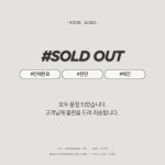 솔드아웃 무료 이미지・디자인・샘플・템플릿 - Canva(캔바)