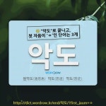 국어사전에서 🌾"악도"로 끝나고, 첫 자음이 'ㅇ'인 단어는 3개