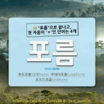 주식회사 인터포름 | 국어사전에서 🌾"포름"으로 끝나고, 첫 자음이 'ㅇ'인 단어는 4개