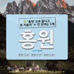 용안이용원 | 국어사전에서 🌾"홍원"으로 끝나고, 첫 자음이 'ㅎ'인 단어는 3개