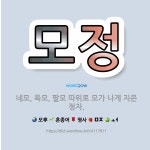 이서면 팔조리(2) 팔조령정자 마을체육시설 | 🌟모정: 네모, 육모, 팔모 따위로 모가 나게 지은 정자. - 표준국어대사전