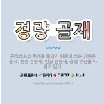(합)대우석재골재 | 🌟경량 골재: 콘크리트의 무게를 줄이기 위하여 쓰는 가벼운 골재. 천연 경량재, 인공 경량재, 공업 부산물... - 표준국어대사전