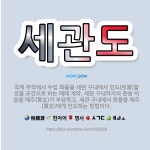 구)구내이용소구 | 🌟세관도: 국제 무역에서 수입 화물을 세관 구내에서 인도(引渡)할 것을 조건으로 하는 매매 계약. 세관 구... - 표준국어대사전