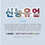 🌟신농유업: 농사짓는 법을 처음으로 가르쳤다는 고대 중국의 신농씨의 유업이라는 뜻으로, ‘농사’를 이르는 ... - 표준국어대사전