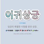 임금님통닭중동상궁 | 🌟어귀상궁: 임금의 특별한 사랑을 받던 상궁. - 표준국어대사전