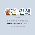 대일윤전인쇄 | 🌟윤전 인쇄: 윤전 인쇄기를 써서 하는 인쇄. - 표준국어대사전