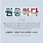 용안이용원 | 🌟원용하다: 자기의 이익을 위하여 어떤 특정한 사실을 다른 데서 끌어다가 주장하다. 소멸 시효, 증거, 항... - 표준국어대사전