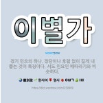 서춘화경기서도민요 | 🌟이별가: 경기 민요의 하나. 장단이나 후렴 없이 길게 내뽑는 것이 특징이다. 서도 민요인 배따라기와 비슷하다. - 표준국어대사전