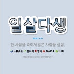 🌟일살다생: 한 사람을 죽여서 많은 사람을 살림. - 표준국어대사전