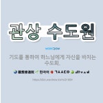 관성수도사 - 1328 | 🌟관상 수도원: 기도를 통하여 하느님에게 자신을 바치는 수도회. - 표준국어대사전