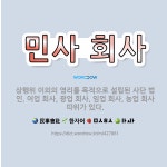 법인피해실어민은동합명회사 | 🌟민사 회사: 상행위 이외의 영리를 목적으로 설립된 사단 법인. 어업 회사, 광업 회사, 임업 회사, 농업... - 표준국어대사전