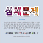🌟삼체문제: 뉴턴의 만유인력의 법칙에 의하여 세 개의 물체 상호 간의 만유인력이 작용할 때 개개의 운동을 ... - 표준국어대사전