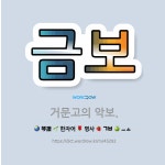 🌟금보: 거문고의 악보. - 표준국어대사전