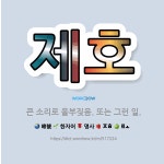 🌟제호: 큰 소리로 울부짖음. 또는 그런 일. - 표준국어대사전