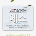 호수 엠(M)-에스(S)랜드 | 국어사전에서 💕"에스"로 시작하고, 끝 글자가 '엠'인 단어는 7개