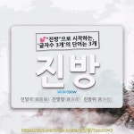 (주)진방이엔씨 | 국어사전에서 💕"진방"으로 시작하는, '글자수 3개'의 단어는 3개