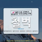 국어사전에서 💕"철벅"으로 시작하고, 끝 글자가 '다'인 단어는 6개