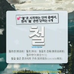 국어사전에서 💕"철"로 시작하는 단어 중에서, 한자 '造 (지을 조)' 관련 단어는 6개