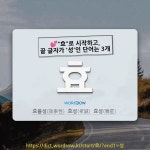 국어사전에서 💕"효"로 시작하고, 끝 글자가 '성'인 단어는 3개