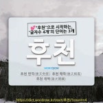 국어사전에서 💕"후천"으로 시작하는, '글자수 4개'의 단어는 3개