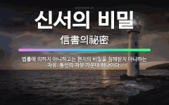 🌟신서의 비밀: 법률에 의하지 아니하고는 편지의 비밀을 침해받지 아니하는 자유. 통신의 자유 가운데 하나이다. - 표준국어대사전