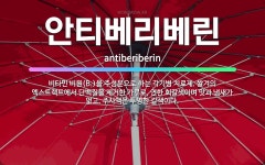 비원(B-ONE) COFFEE 24 | 🌟안티베리베린: 비타민 비원(B1)을 주성분으로 하... - 표준국어대사전