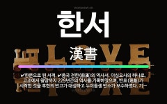 🌟한서: 한문으로 된 서적., 중국 전한(前漢)의 역사서. 이십오사의 하나로, 고조에서 왕망까지 229년간... - 표준국어대사전