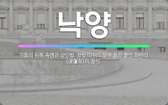 보련각문화인쇄 | 🌟낙양: 기둥의 위쪽 측면과 상인방, 창방 따위의 밑에 돌려 붙인 파련각(波蓮刻)의 장식. - 표준국어대사전