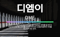 엠에스디벨롭 | 🌟디엠이: 일종의 이차 레이다로 항공기가 질문 펄스(pulse) 전파를 발사한 뒤 지상국의 응답 펄스 전파... - 표준국어대사전