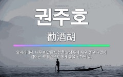 🌟권주호: 술자리에서, 나무로 만든 인형을 술상 위에 세워 놓고 그것이 넘어진 쪽에 앉은 이에게 술을 권하... - 표준국어대사전