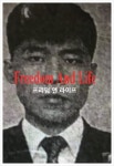 이재명재판, 이화영 중형 선고 신진우 판사가 맡는다.1심 법정 구속 가능 - 프리덤앤라이프 마이너 갤러리