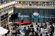 남양주시, 제1회 Small Coffee Show & 바리스타 세미나 가져