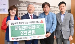 정우알앤디 | 경북PRIDE기업, 경북 산불 피해복구 동참
