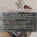 한호가축병원 | 가축병원: HOSPITAL VETERINARIO, HOSPITAL PARA ANIMALES
