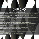 마른안주: DRY SNACKS