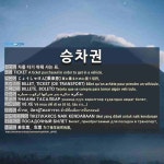 버스표판매대56호 | 승차권: TICKET