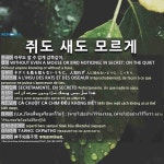 쥐도 새도 모르게