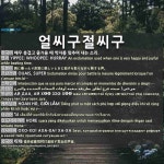 얼씨구절씨구: YIPPEE; WHOOPEE; HURRAY