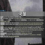 영등포4호점(국철맞이방) | 국철: NATIONAL RAILWAY