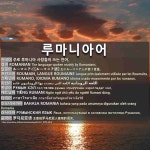 루마니아어: ROMANIAN