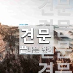 견문으로 끝나는 단어는? 4개