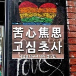 苦心焦思(고심초사)의 뜻과 관련 한자어